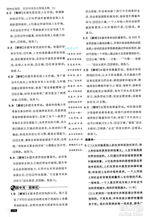 开明出版社2025届初中必刷题拔尖提优训练七年级道德与法治上册人教版答案 开明出版社2025届初中必刷题拔尖提优训练七年级道德与法治上册人教版答案