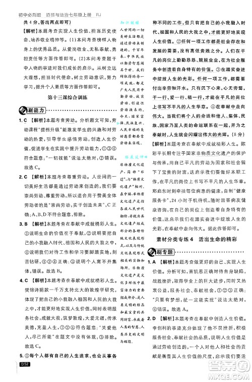 开明出版社2025届初中必刷题拔尖提优训练七年级道德与法治上册人教版答案 开明出版社2025届初中必刷题拔尖提优训练七年级道德与法治上册人教版答案