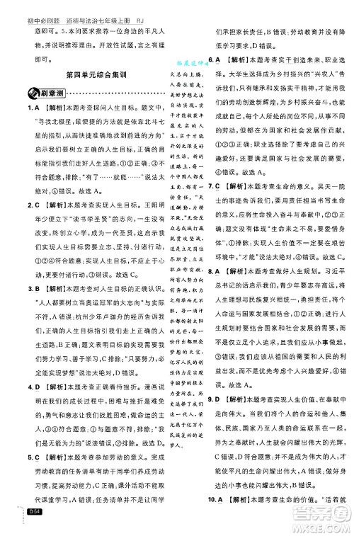 开明出版社2025届初中必刷题拔尖提优训练七年级道德与法治上册人教版答案