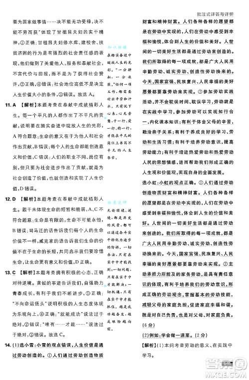 开明出版社2025届初中必刷题拔尖提优训练七年级道德与法治上册人教版答案 开明出版社2025届初中必刷题拔尖提优训练七年级道德与法治上册人教版答案