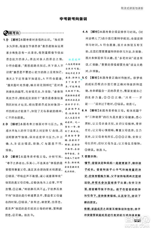 开明出版社2025届初中必刷题拔尖提优训练七年级道德与法治上册人教版答案 开明出版社2025届初中必刷题拔尖提优训练七年级道德与法治上册人教版答案