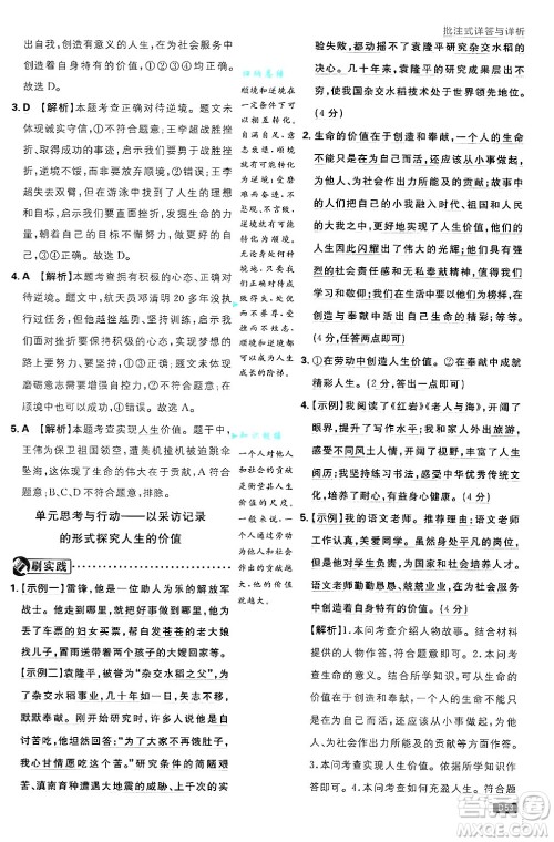 开明出版社2025届初中必刷题拔尖提优训练七年级道德与法治上册人教版答案 开明出版社2025届初中必刷题拔尖提优训练七年级道德与法治上册人教版答案