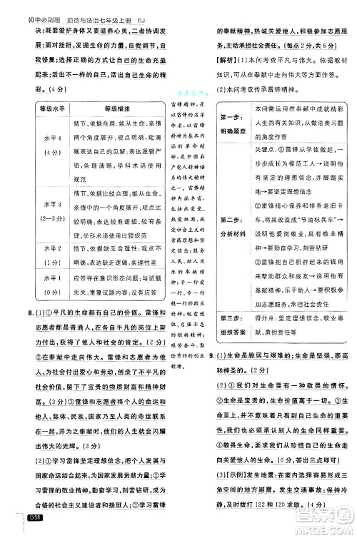 开明出版社2025届初中必刷题拔尖提优训练七年级道德与法治上册人教版答案