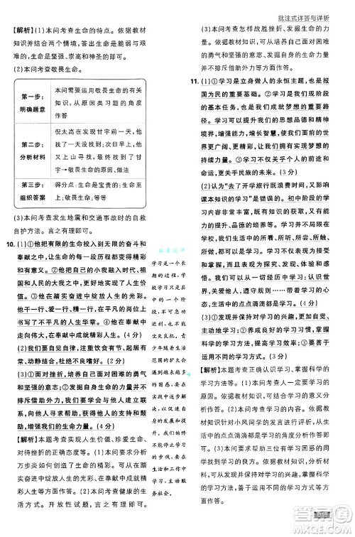 开明出版社2025届初中必刷题拔尖提优训练七年级道德与法治上册人教版答案