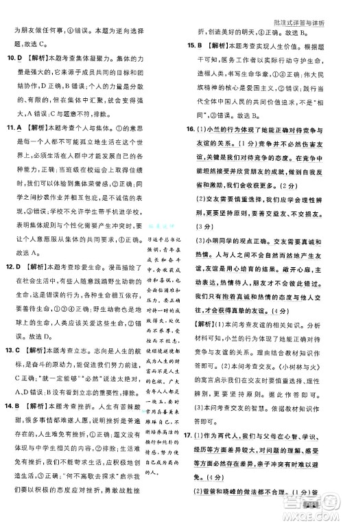 开明出版社2025届初中必刷题拔尖提优训练七年级道德与法治上册人教版答案 开明出版社2025届初中必刷题拔尖提优训练七年级道德与法治上册人教版答案