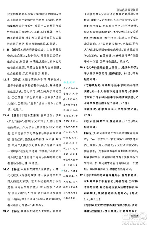 开明出版社2025届初中必刷题拔尖提优训练七年级道德与法治上册人教版答案 开明出版社2025届初中必刷题拔尖提优训练七年级道德与法治上册人教版答案