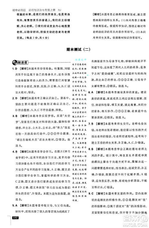 开明出版社2025届初中必刷题拔尖提优训练七年级道德与法治上册人教版答案