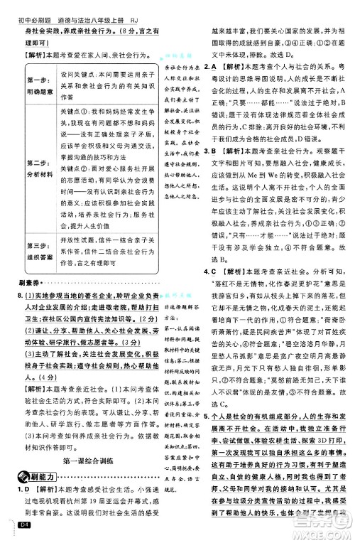 开明出版社2025届初中必刷题拔尖提优训练八年级道德与法治上册人教版答案 开明出版社2025届初中必刷题拔尖提优训练八年级道德与法治上册人教版答案