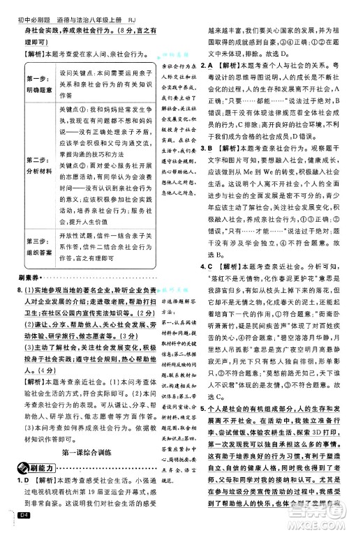 开明出版社2025届初中必刷题拔尖提优训练八年级道德与法治上册人教版答案