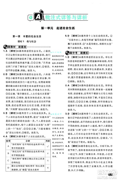 开明出版社2025届初中必刷题拔尖提优训练八年级道德与法治上册人教版答案 开明出版社2025届初中必刷题拔尖提优训练八年级道德与法治上册人教版答案