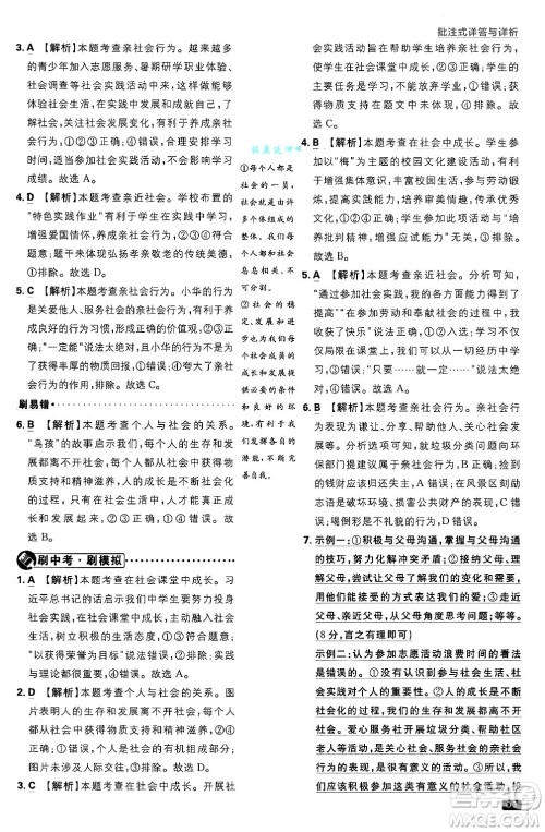 开明出版社2025届初中必刷题拔尖提优训练八年级道德与法治上册人教版答案 开明出版社2025届初中必刷题拔尖提优训练八年级道德与法治上册人教版答案