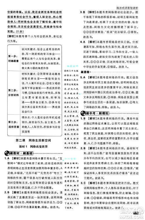 开明出版社2025届初中必刷题拔尖提优训练八年级道德与法治上册人教版答案