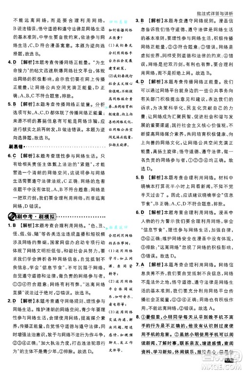 开明出版社2025届初中必刷题拔尖提优训练八年级道德与法治上册人教版答案 开明出版社2025届初中必刷题拔尖提优训练八年级道德与法治上册人教版答案