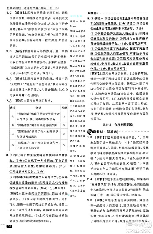 开明出版社2025届初中必刷题拔尖提优训练八年级道德与法治上册人教版答案