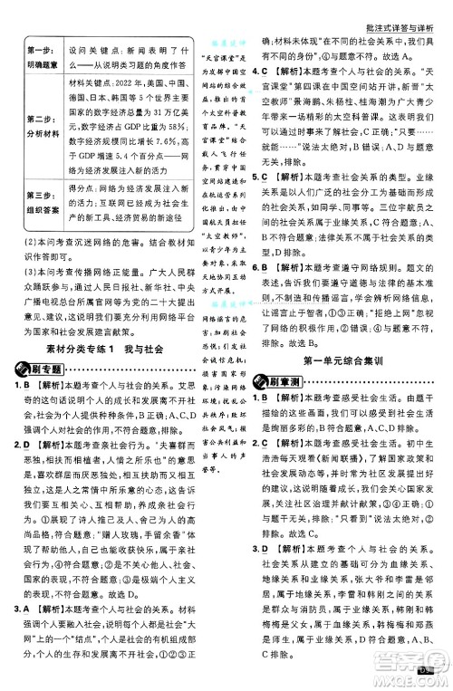 开明出版社2025届初中必刷题拔尖提优训练八年级道德与法治上册人教版答案 开明出版社2025届初中必刷题拔尖提优训练八年级道德与法治上册人教版答案