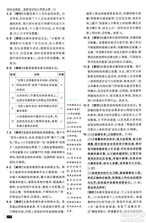 开明出版社2025届初中必刷题拔尖提优训练八年级道德与法治上册人教版答案 开明出版社2025届初中必刷题拔尖提优训练八年级道德与法治上册人教版答案