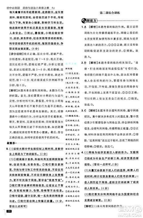 开明出版社2025届初中必刷题拔尖提优训练八年级道德与法治上册人教版答案 开明出版社2025届初中必刷题拔尖提优训练八年级道德与法治上册人教版答案