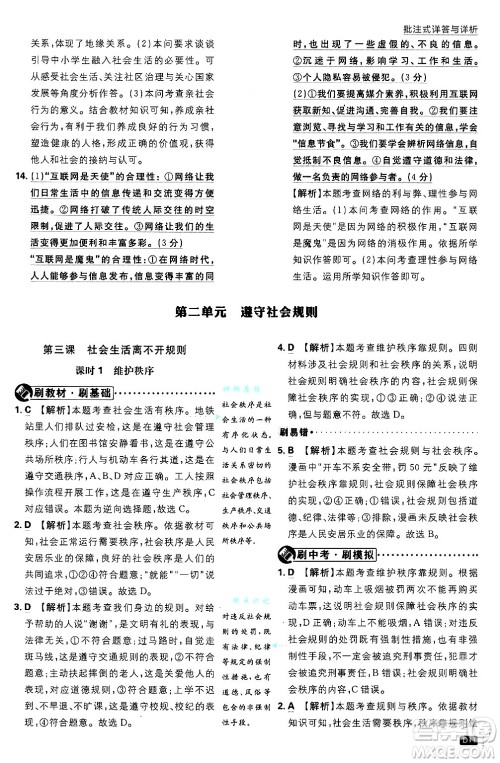 开明出版社2025届初中必刷题拔尖提优训练八年级道德与法治上册人教版答案 开明出版社2025届初中必刷题拔尖提优训练八年级道德与法治上册人教版答案