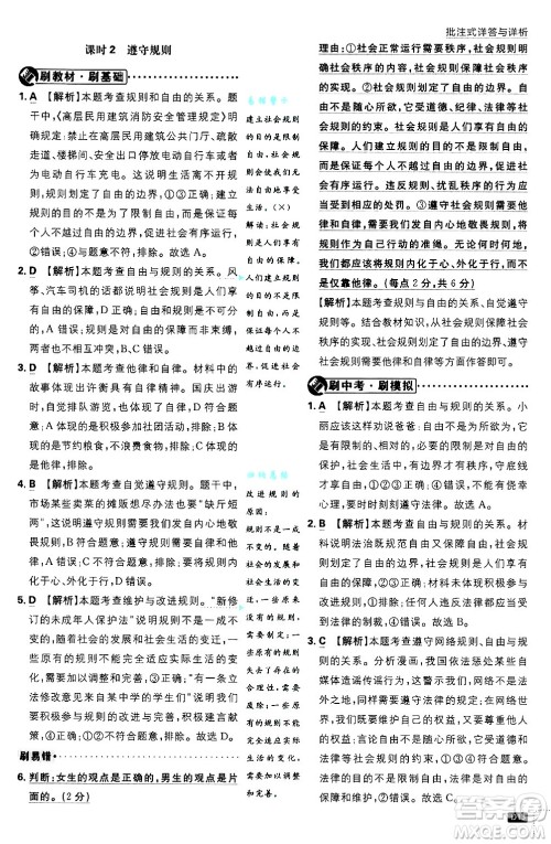 开明出版社2025届初中必刷题拔尖提优训练八年级道德与法治上册人教版答案 开明出版社2025届初中必刷题拔尖提优训练八年级道德与法治上册人教版答案