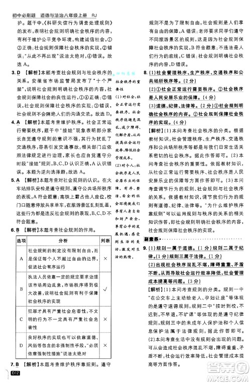 开明出版社2025届初中必刷题拔尖提优训练八年级道德与法治上册人教版答案