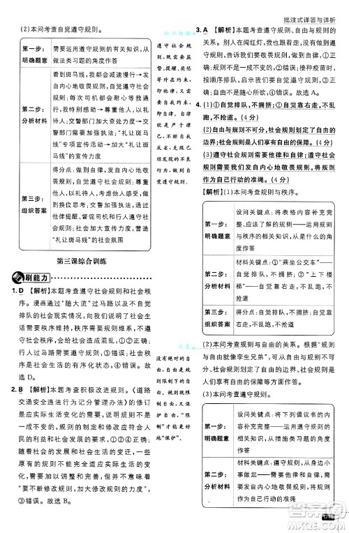 开明出版社2025届初中必刷题拔尖提优训练八年级道德与法治上册人教版答案