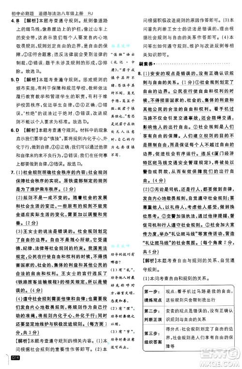 开明出版社2025届初中必刷题拔尖提优训练八年级道德与法治上册人教版答案 开明出版社2025届初中必刷题拔尖提优训练八年级道德与法治上册人教版答案