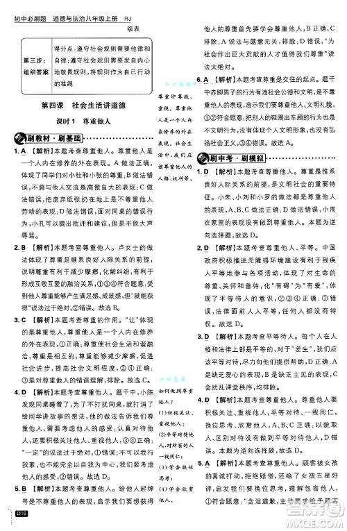 开明出版社2025届初中必刷题拔尖提优训练八年级道德与法治上册人教版答案 开明出版社2025届初中必刷题拔尖提优训练八年级道德与法治上册人教版答案