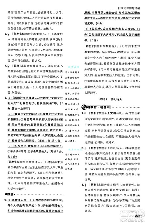 开明出版社2025届初中必刷题拔尖提优训练八年级道德与法治上册人教版答案 开明出版社2025届初中必刷题拔尖提优训练八年级道德与法治上册人教版答案