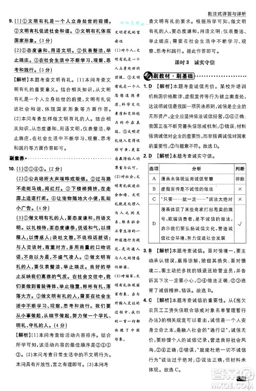 开明出版社2025届初中必刷题拔尖提优训练八年级道德与法治上册人教版答案 开明出版社2025届初中必刷题拔尖提优训练八年级道德与法治上册人教版答案
