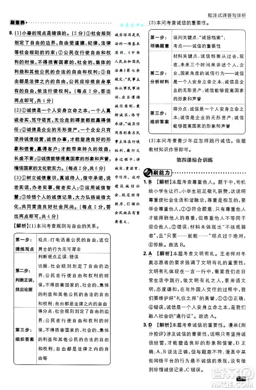 开明出版社2025届初中必刷题拔尖提优训练八年级道德与法治上册人教版答案 开明出版社2025届初中必刷题拔尖提优训练八年级道德与法治上册人教版答案