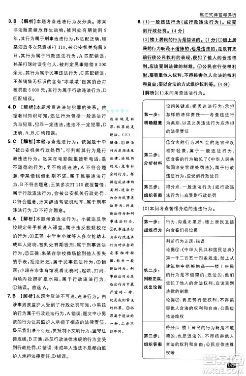 开明出版社2025届初中必刷题拔尖提优训练八年级道德与法治上册人教版答案 开明出版社2025届初中必刷题拔尖提优训练八年级道德与法治上册人教版答案
