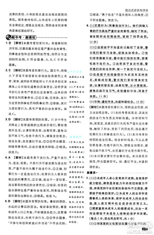 开明出版社2025届初中必刷题拔尖提优训练八年级道德与法治上册人教版答案 开明出版社2025届初中必刷题拔尖提优训练八年级道德与法治上册人教版答案