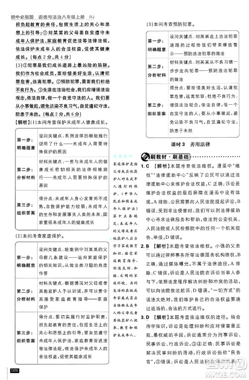 开明出版社2025届初中必刷题拔尖提优训练八年级道德与法治上册人教版答案 开明出版社2025届初中必刷题拔尖提优训练八年级道德与法治上册人教版答案
