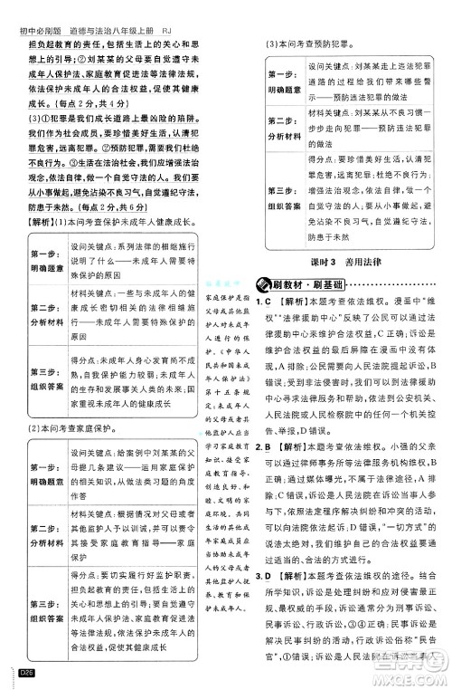 开明出版社2025届初中必刷题拔尖提优训练八年级道德与法治上册人教版答案