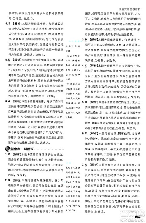 开明出版社2025届初中必刷题拔尖提优训练八年级道德与法治上册人教版答案 开明出版社2025届初中必刷题拔尖提优训练八年级道德与法治上册人教版答案