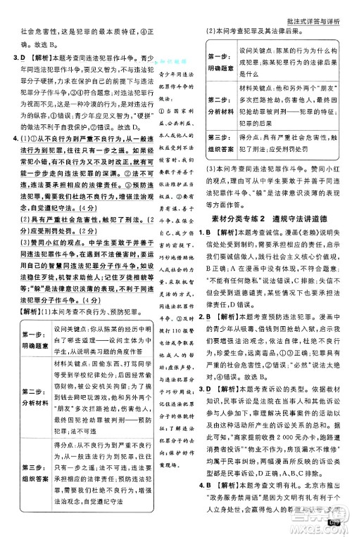 开明出版社2025届初中必刷题拔尖提优训练八年级道德与法治上册人教版答案