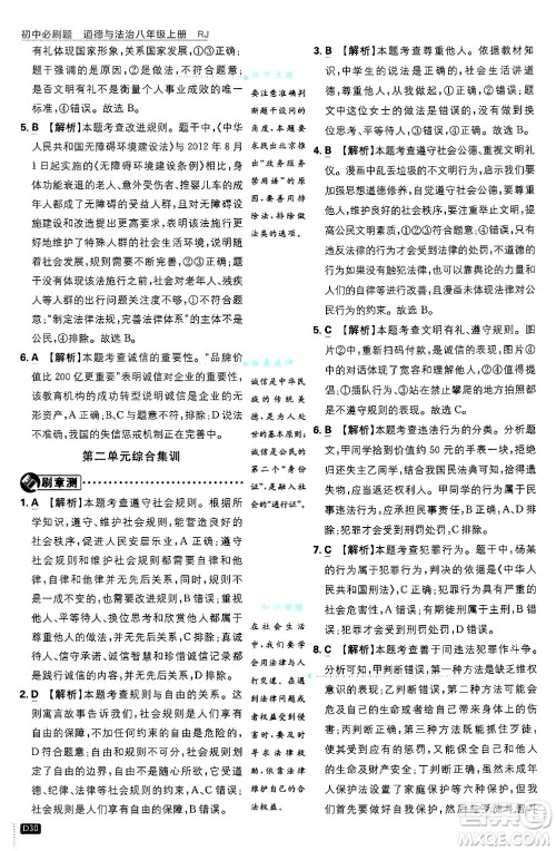 开明出版社2025届初中必刷题拔尖提优训练八年级道德与法治上册人教版答案 开明出版社2025届初中必刷题拔尖提优训练八年级道德与法治上册人教版答案