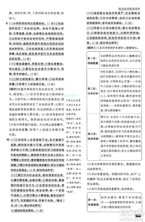开明出版社2025届初中必刷题拔尖提优训练八年级道德与法治上册人教版答案 开明出版社2025届初中必刷题拔尖提优训练八年级道德与法治上册人教版答案