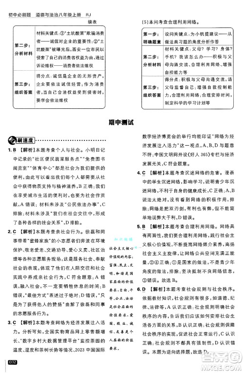 开明出版社2025届初中必刷题拔尖提优训练八年级道德与法治上册人教版答案 开明出版社2025届初中必刷题拔尖提优训练八年级道德与法治上册人教版答案