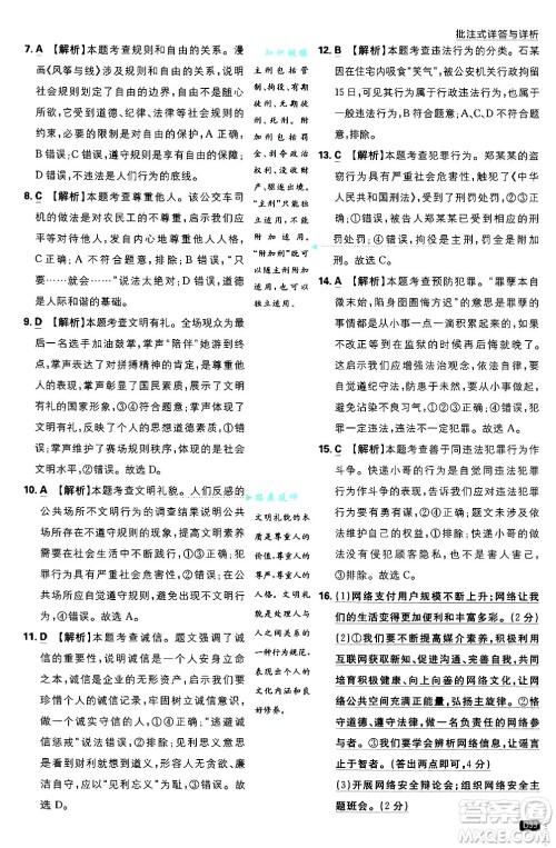 开明出版社2025届初中必刷题拔尖提优训练八年级道德与法治上册人教版答案 开明出版社2025届初中必刷题拔尖提优训练八年级道德与法治上册人教版答案