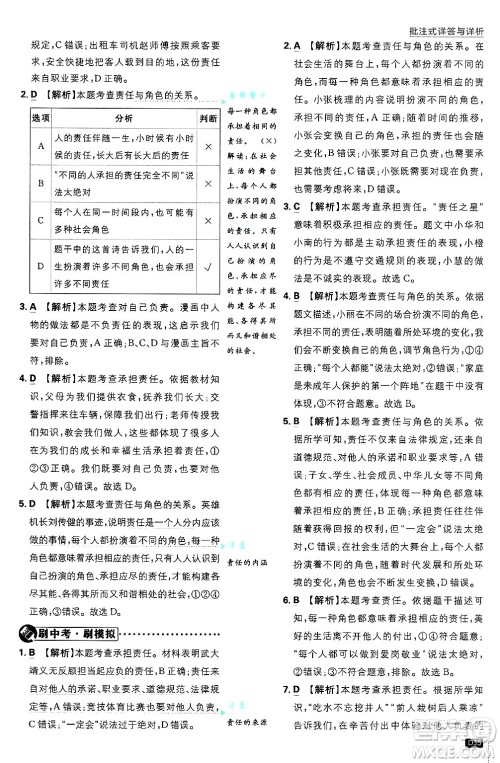 开明出版社2025届初中必刷题拔尖提优训练八年级道德与法治上册人教版答案 开明出版社2025届初中必刷题拔尖提优训练八年级道德与法治上册人教版答案