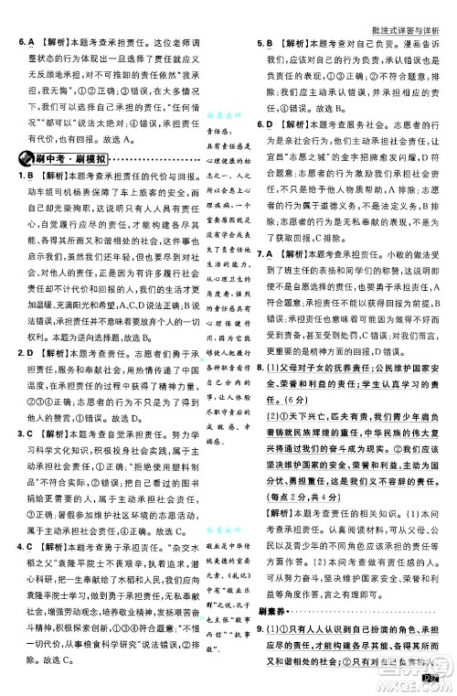 开明出版社2025届初中必刷题拔尖提优训练八年级道德与法治上册人教版答案 开明出版社2025届初中必刷题拔尖提优训练八年级道德与法治上册人教版答案