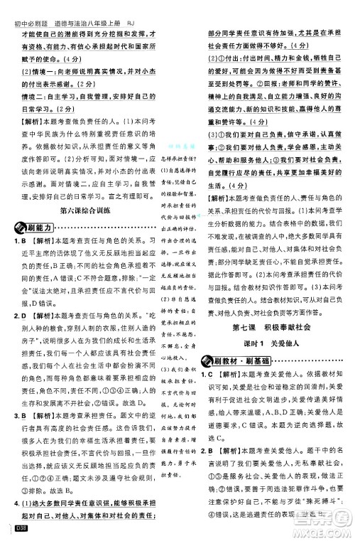 开明出版社2025届初中必刷题拔尖提优训练八年级道德与法治上册人教版答案 开明出版社2025届初中必刷题拔尖提优训练八年级道德与法治上册人教版答案