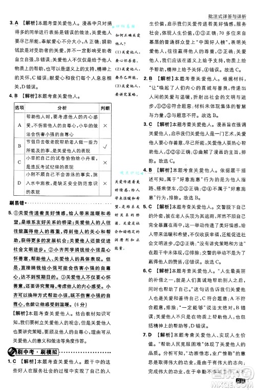 开明出版社2025届初中必刷题拔尖提优训练八年级道德与法治上册人教版答案