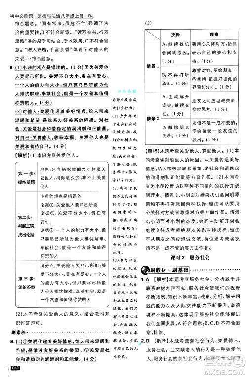 开明出版社2025届初中必刷题拔尖提优训练八年级道德与法治上册人教版答案 开明出版社2025届初中必刷题拔尖提优训练八年级道德与法治上册人教版答案