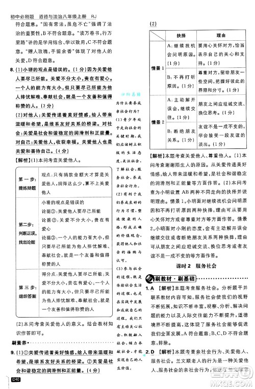 开明出版社2025届初中必刷题拔尖提优训练八年级道德与法治上册人教版答案