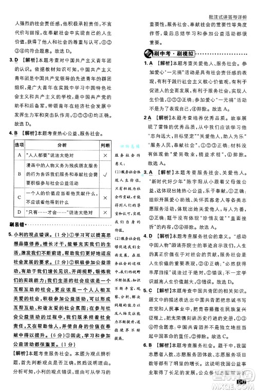 开明出版社2025届初中必刷题拔尖提优训练八年级道德与法治上册人教版答案