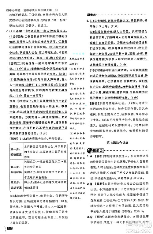 开明出版社2025届初中必刷题拔尖提优训练八年级道德与法治上册人教版答案 开明出版社2025届初中必刷题拔尖提优训练八年级道德与法治上册人教版答案