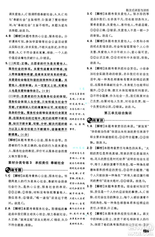 开明出版社2025届初中必刷题拔尖提优训练八年级道德与法治上册人教版答案 开明出版社2025届初中必刷题拔尖提优训练八年级道德与法治上册人教版答案