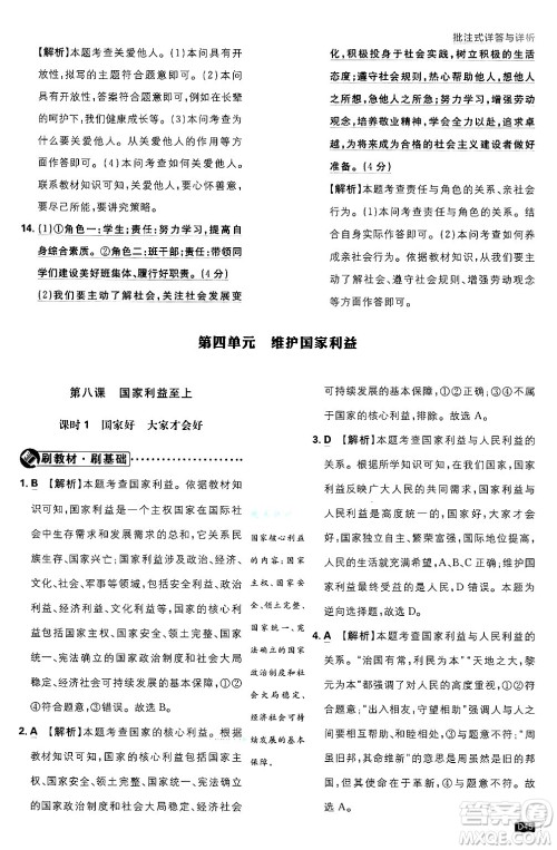 开明出版社2025届初中必刷题拔尖提优训练八年级道德与法治上册人教版答案